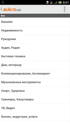 Aukro.ua android App screenshot 0