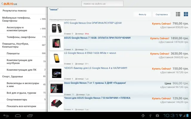 Aukro.ua android App screenshot 10