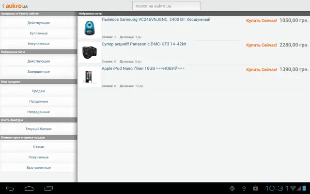 Aukro.ua android App screenshot 11