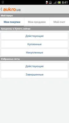 Aukro.ua android App screenshot 1