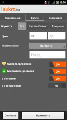 Aukro.ua android App screenshot 3