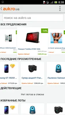 Aukro.ua android App screenshot 5